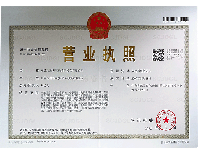 玖容公司營業執(zhí)照
